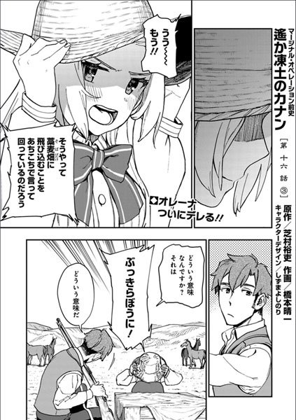橋本晴一 Weeコミカライズ お疲れ様です 水曜日もあと少し マージナル オペレーション前史 遙か凍土のカナン が本日最新話更新です 旅は道連れ 向かうは露西亜 T Co Do0mmfcaza サイコミ 橋本晴一 Weeコミカライズ お疲れ様です 水曜日もあと少し マージナル オペレーション前史 遙か凍土のカナン が本日最新話更新です 旅は道連れ 向かうは露西亜 T Co Do0mmfcaza サイコミ