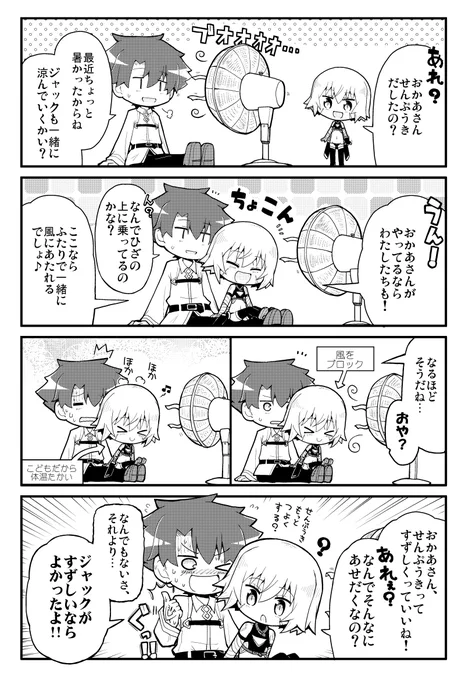 ジャックちゃんとマスターが、扇風機ですずむだけのマンガ 