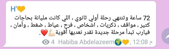 بالرغم ان اولى ثانوى كانت أسوء سنة فى تاريخي الدراسى إلى انى حبيت فيها حاجات كتير و شوفت حقيقة ناس كتير  و اتغيرت جدا وبقيت ندى جديد و فى ناس عليت فى نظرى وناس نزلت من نظرى اولى ثانوى كانت سنة حلوة و وحشة فى نفس الوقت✨😄