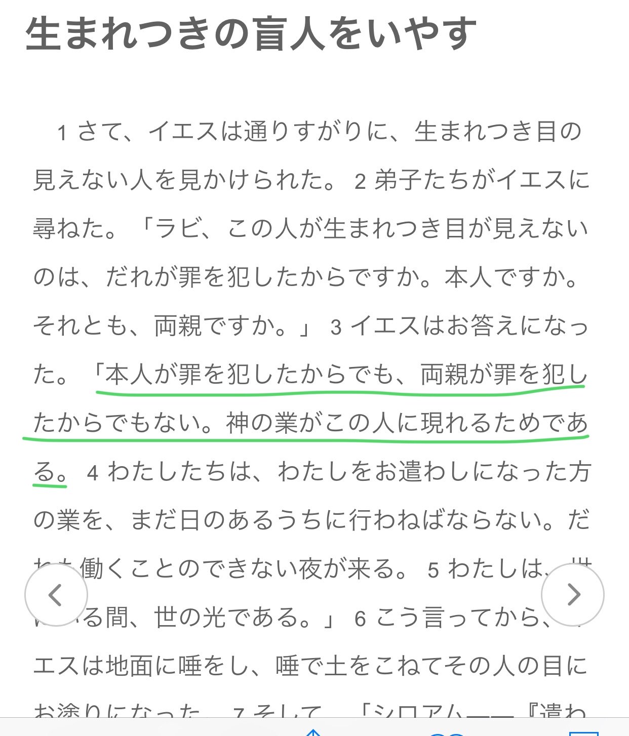 Kaoru Kahoblog Channel R6zyp Adhd Xyz 聖書のヨハネ9章 主イエスの言葉 本人が罪を犯したからでも 両親が罪を犯したからでもない 神の業がこの人に現れるためである 経緯は画像に 窓際のトットちゃん きみは 本当は いい子なんだよ