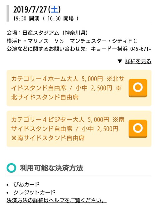 7月来日 横浜f マリノスvsマンチェスター シティのチケット購入方法 試合情報まとめ Footytix 海外サッカーチケット攻略ブログ