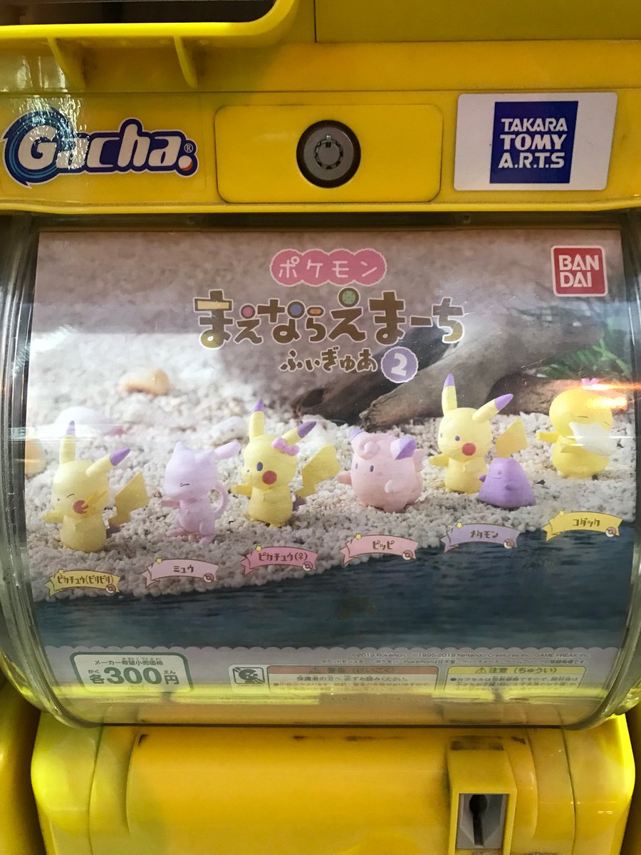 カマロ日本橋ピカソ בטוויטר ガチャガチャ入荷情報 ポケモン まえならえまーち ふぃぎゅあ2 1回300円 全6種 投入完了 カマロ日本橋ピカソ 大阪 ゲーセン ゲームセンター Camaro Pikaso ポケットモンスター 名探偵ピカチュウ ピカチュウ ミュウ