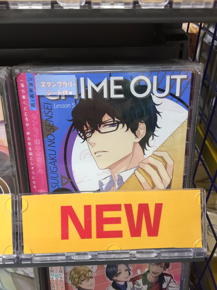 animateoomiya's tweet photo. 【#CD商品情報】
05/29 発売
『CHIME OUT Lesson 5 数学のセンセイ(CV.梅原裕一郎)』
好評発売中マメ!
#アニメイト特典 は
《キャストコメントCD(5~8巻連動購入)》です!
続巻のご予約も好評受付中マメ!
#CHIMEOUT https://t.co/4MikCDUrWz