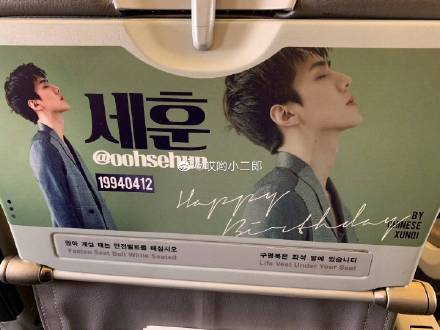 globaltimesnews's tweet photo. Chinese fans of #EXO member #SEHUN prepared a birthday gift for their idol, a real aircraft covered on both the outside and inside with photos of him. The ‘Oh Sehun Bar' Chinese members have arranged for the 'SEHUN Airplane' to stay decorated for 3 months: From May 27 to Aug 27. https://t.co/hSuzv6Lqy2