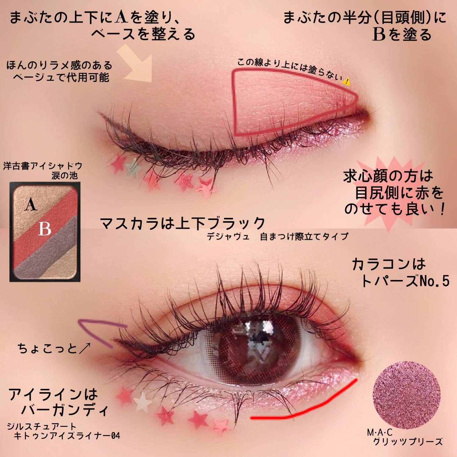 赤担当の夏のライブ用メイクが可愛すぎ！これはぜひ真似したい！