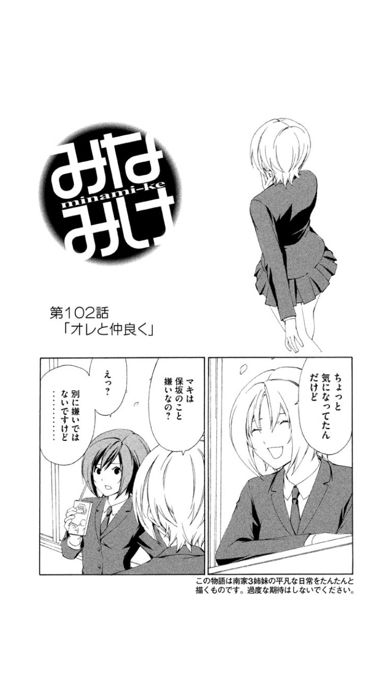 みなみけ公式 最新刊発売中 みなみけ こだわり みんな大好き きもちわるい 男 保坂 通常 気持ち悪い は漢字を使いますが 実は保坂に対してのセリフは きもちわるい に統一しております みんなも保坂には 気持ち悪い ではなく