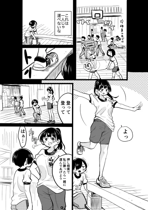 押し相撲した話 