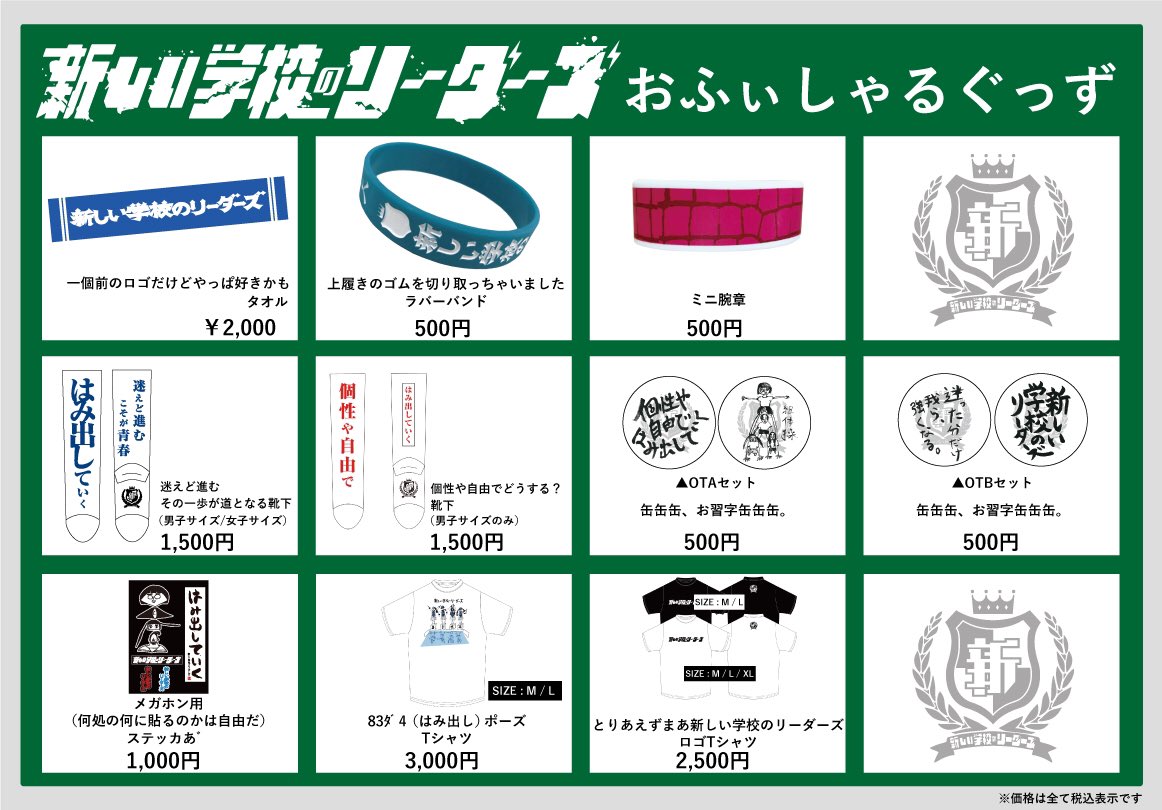 新しい学校のリーダーズ　ステッカー5枚　人間ボウリング選手権 新しい学校のリーダーズ ステッカー5枚 人間ボウリング選手権