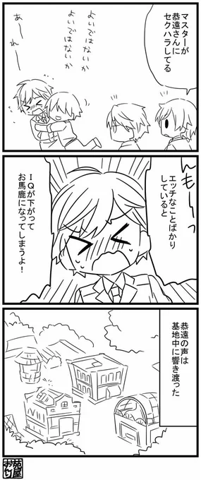 支部長さんとマスターさんとベスシャル 
