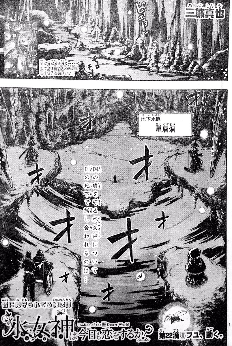 『水女神は今日も恋をするか？』
第22滴目、今日発売のサンデーに載ってます！

不穏な空気の幹部会議！
しかしみんな純愛厨！
そして動き出すフユちゃん！

お楽しみに！ 