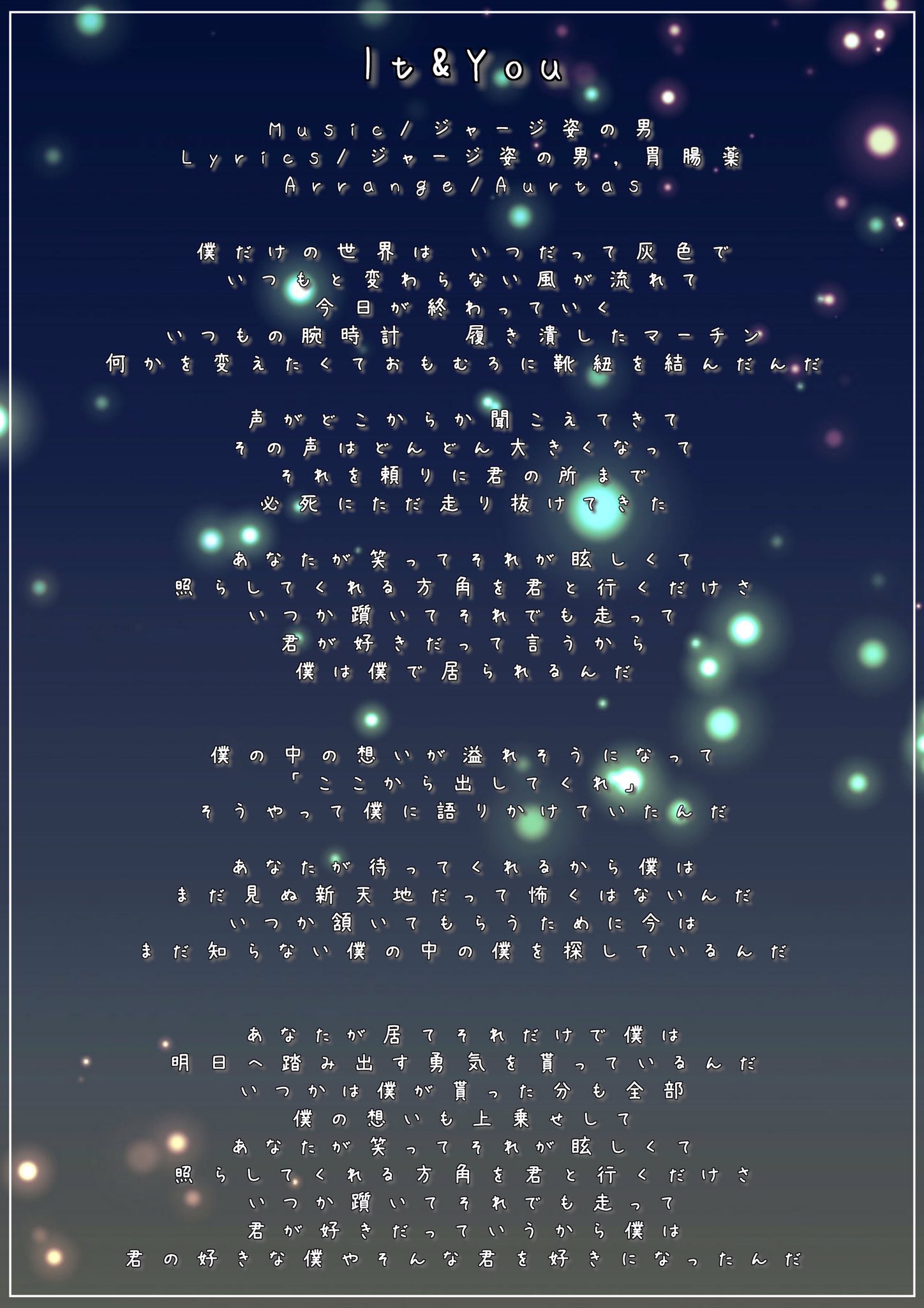 胃腸薬 على تويتر 胃腸薬オリジナル楽曲 It You Lyrics ジャージ姿の男 胃腸薬 僕を応援してくれてるみんなに対し ての感謝の気持ちを伝える曲を作って欲しいとジャージくんに伝えて そこから曲と歌詞を組み立てて頂きました 本当に理想的で素晴らしい作品