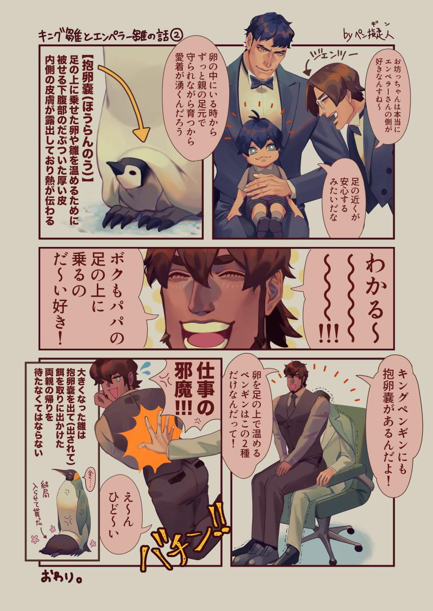 【ペンギン擬人化創作】キング雛とエンペラー雛の話 