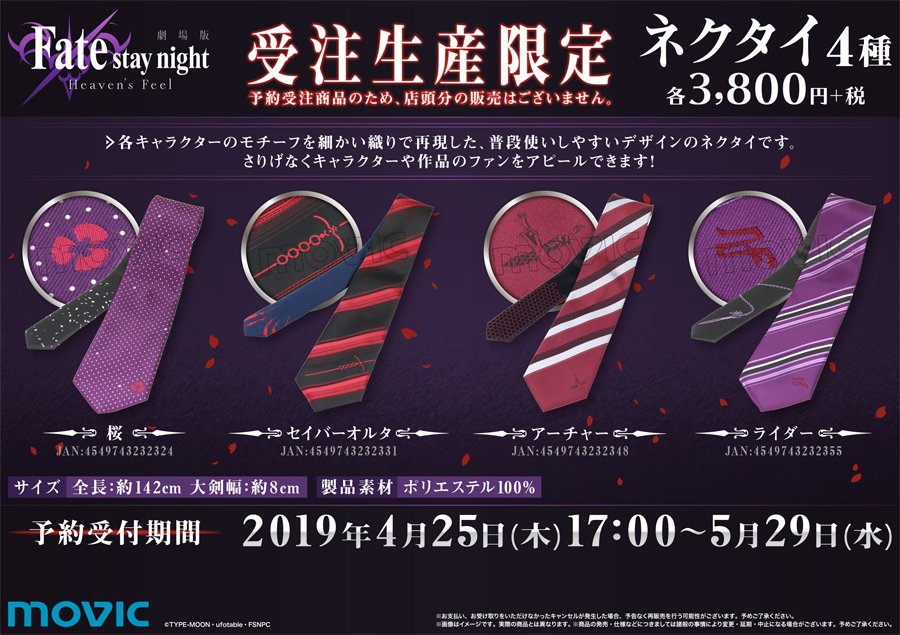 劇場版「Fate/stay night[Heaven's Feel]」】※受注生産限定商品