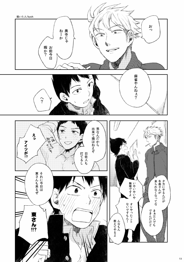 だいぶ前に描いた東さんが奥寺くんに振り込む漫画 