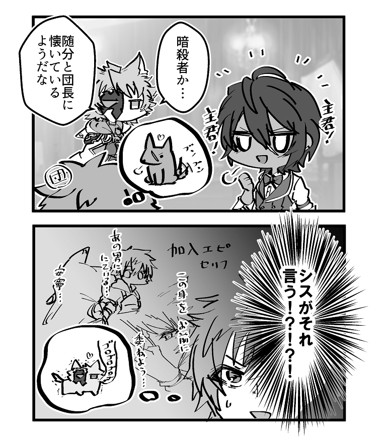 シスとじゃみと団長
どっちも懐いてる 