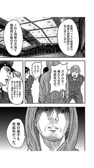 報復刑ネタバレ感想 あらすじ 被害者の復讐漫画