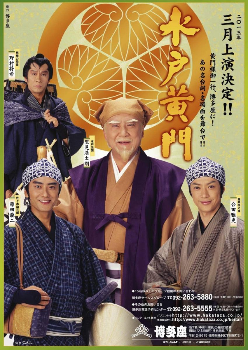 yudeazuki3 原田龍二は、水戸黄門で助さんを演じた人です🎵 (^_^ゞ