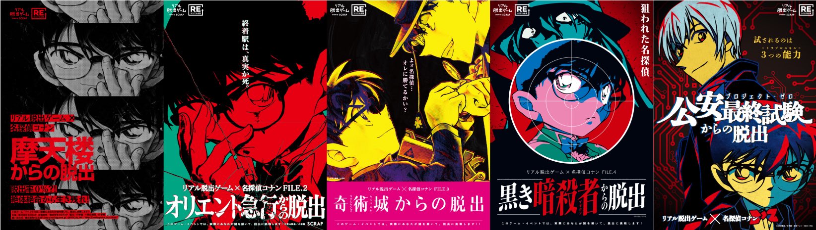 コナン 公安 風見 安室透(SD) 「リアル脱出ゲーム×名探偵コナン
