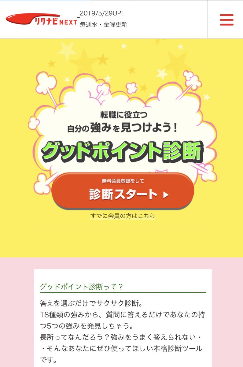 美少女力士 あなたに似ているアニメキャラ診断 を受けてたはずなのに転職の診断受けてた
