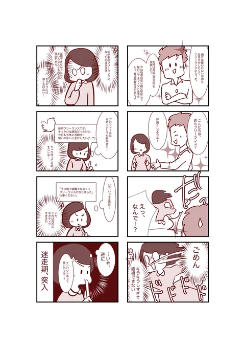 【新卒フリーランスはこしろ日記】第2話:あなたは誰?どんなクリエイター? https://t.co/7DJuuefvK6 