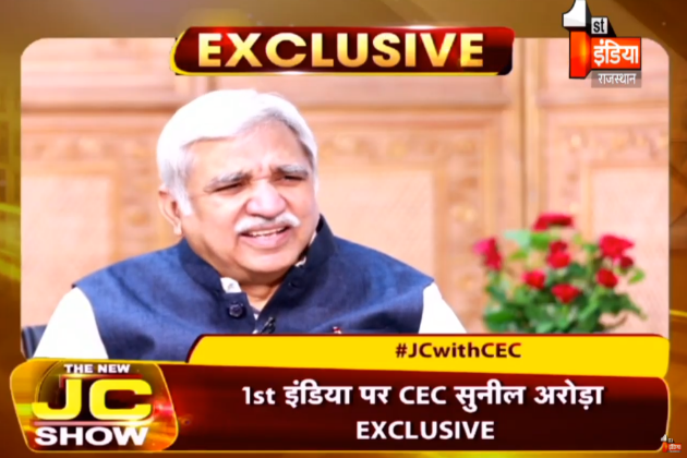 1stIndiaNews's tweet photo. #JCwithCEC : चुनाव आयोग विश्वसनीय था और विश्वसनीय रहेगा, आयोग किसी आयुक्त या मुख्य आयुक्त का मोहताज नहीं है - CEC Sunil Arora tells Jagdish Chandra https://t.co/roJzAIfCQt