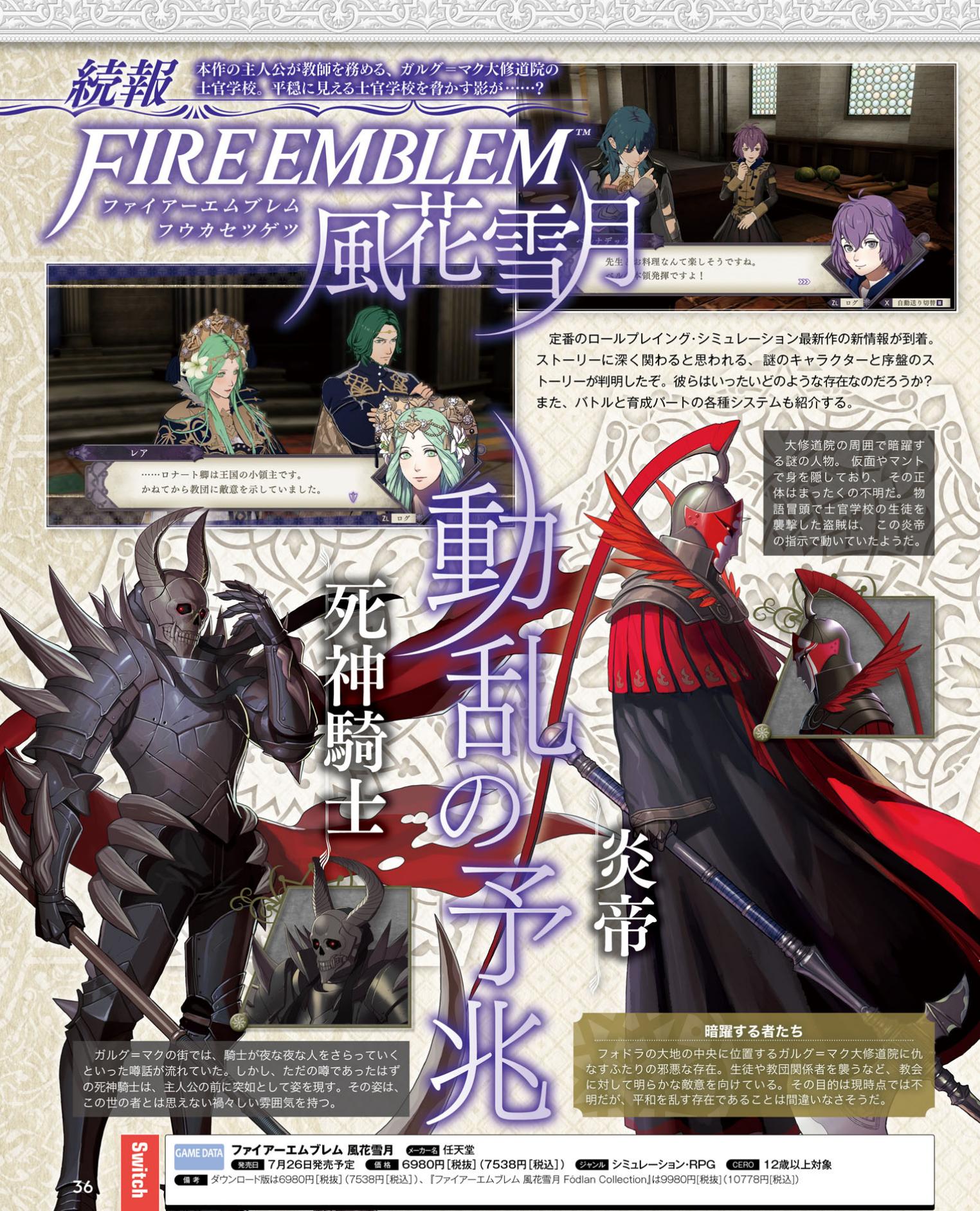Oscar Fe On Twitter Full Scans Of All Six Pages Of This Week S 5 29 Famitsu Article With The Latest Scoop On Fire Emblem Three Houses Https T Co Zmqmzwzeey Https T Co Hz6qfarjgo