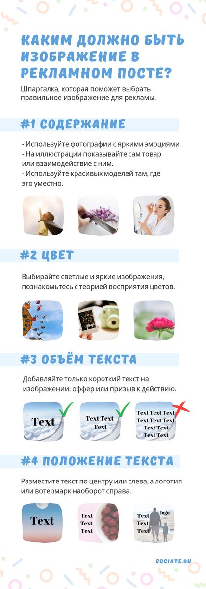 Объединили полезные советы по подбору изображений для соцсетей в удобную инфографику. Забирайте первую часть, чтобы всегда оформлять рекламные публикации красиво и качественно!🔥