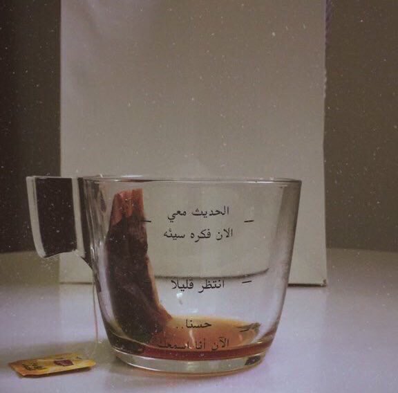 الآن أنا أسمعك ☕️