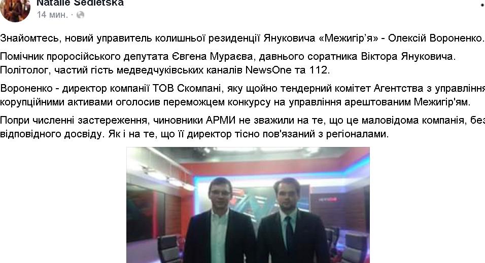 Межигорье отдали в управление бывшему помощнику нардепа Мураева - Цензор.НЕТ 5183