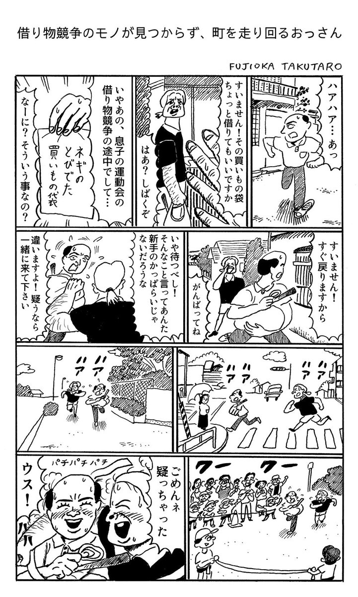 1ページ漫画「借り物競争のモノが見つからず、町を走り回るおっさん」 