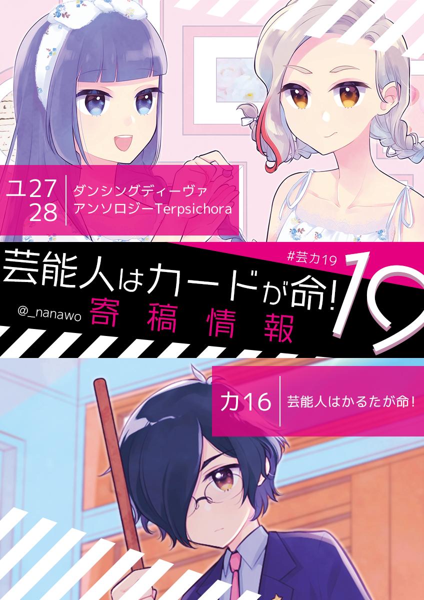 七魚 Vtuber同人祭 祭8 古8 芸カ19 芸カ19 にて新しく参加させていただいた寄稿情報をまとめました 現地には行けませんが両企画とも全力で応援しております どうぞよろしくお願い致します 芸カ19お品書き ダンシングディーヴァアンソロジー 七魚 Vtuber同人祭 祭8 古8 芸カ19 芸カ19 にて新しく参加させていただいた寄稿情報をまとめました 現地には行けませんが両企画とも全力で応援しております どうぞよろしくお願い致します 芸カ19お品書き ダンシングディーヴァアンソロジー