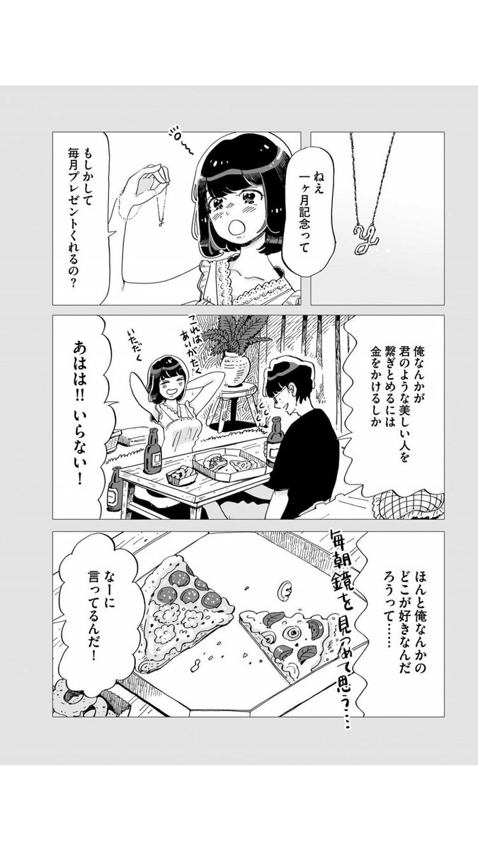 『彼女と彼氏の明るい未来』

 