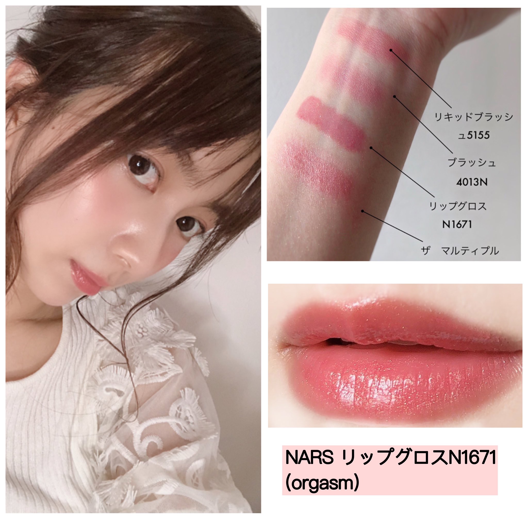 華枝 Hanae Nars オーガズムセットで一番感動したのはリップグロスn1671なのだけど なぜこの存在にいままで気づかなかったのだろうと後悔するくらい素晴らしい グロスなのに単体で血色溢れるピンクの唇になるしキラキラゴールドラメ入ってるし潤うし