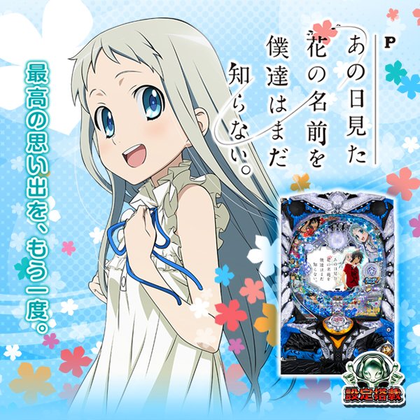 あのはなサミープロジェクト あのはなサミープロジェクト