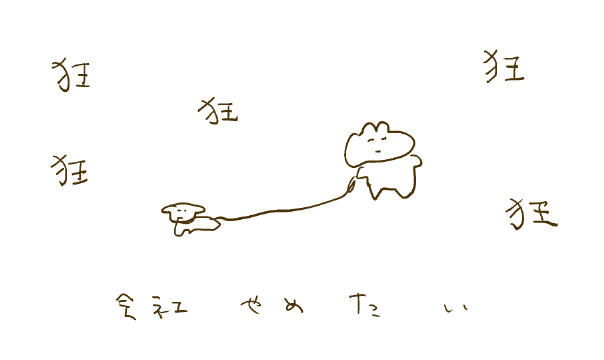 へとへとになった時の絵集 