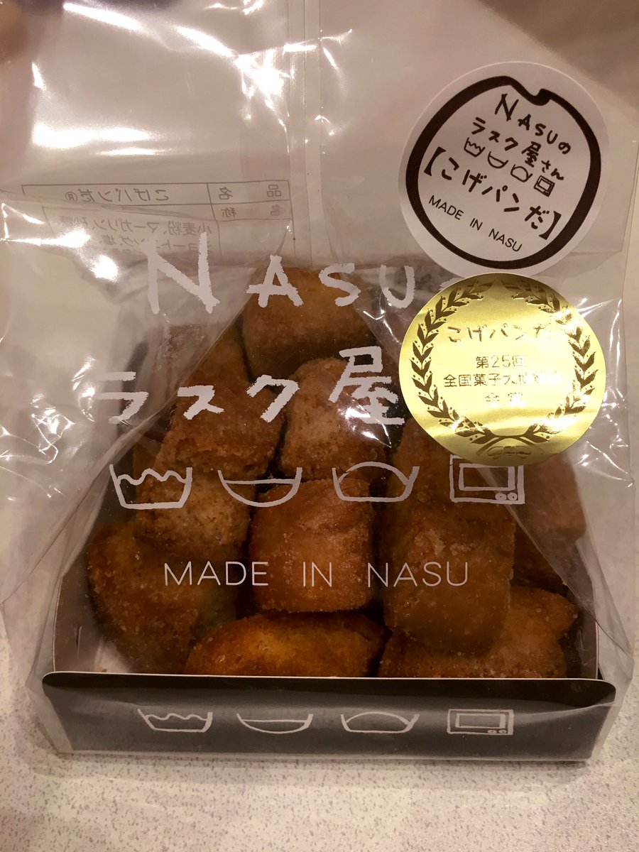 Nasuのラスク屋さん Nasuのラスク屋さん