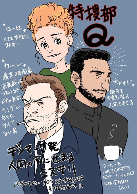 特捜部qのtwitterイラスト検索結果 古い順 特捜部qのtwitterイラスト検索結果 古い順