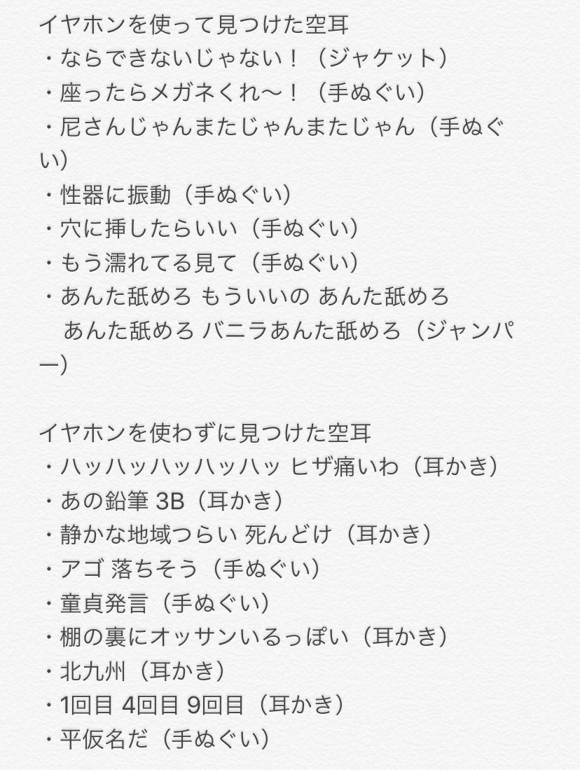 تويتر いととと على تويتر 僕が空耳アワーで採用されたネタで イヤホンを使って見つけたか否かで分類をしてみました T Co Anaybs30ka