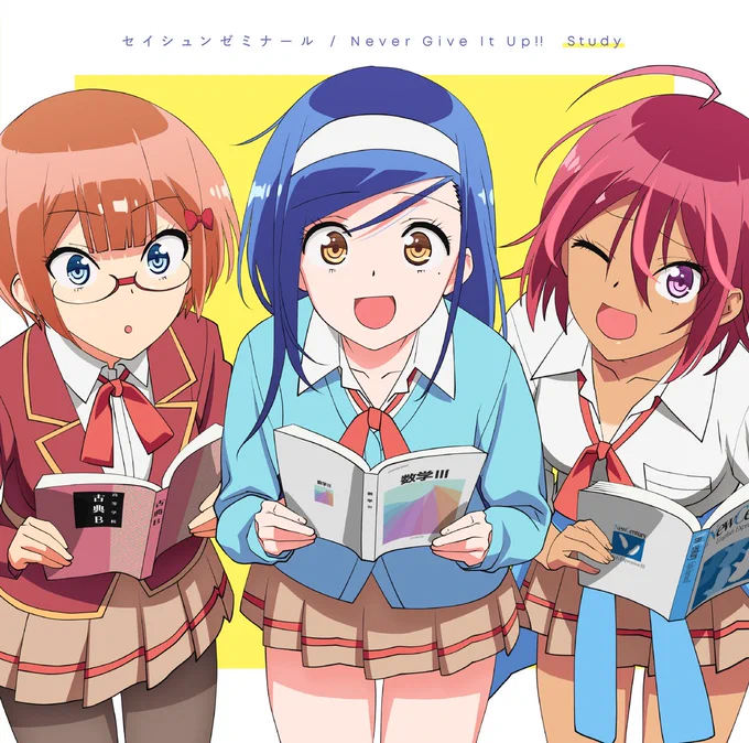 アニメぼく勉OPED「セイシュンゼミナール」と「Never Give It Up!!」が本日発売となりましたー!!ぼくも現在進行形で死ぬほどリピート中です!どっちもめっちゃいい曲!
以下からもダウンロード購入できるようですので、ぜひ聴いてみてくださいね!!
https://t.co/5LRRQZn75q 
#Study
#ぼく勉 