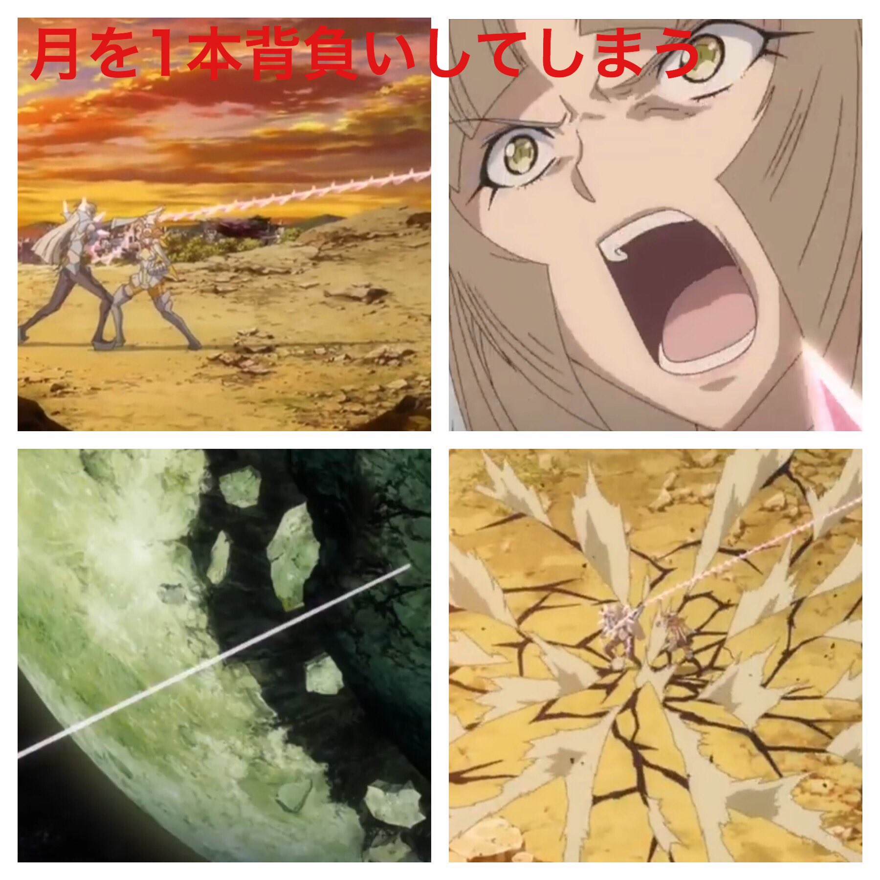 تويتر きりえ على تويتر 本当は正統派バトル系アニメなのに未見の人にはギャグアニメ と誤解されそうなシーンがちょくちょく盛り込まれてしまうアニメ T Co Jzw8l2g4by
