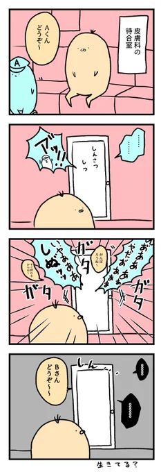 断末魔の漫画です 