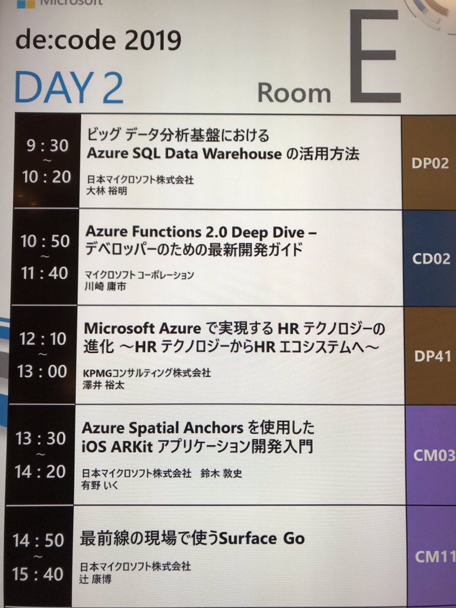 yokawasa's tweet image. de:code day2のリハがおわった。明日は10:50にRoom Eにきてね #decode19 #cd02