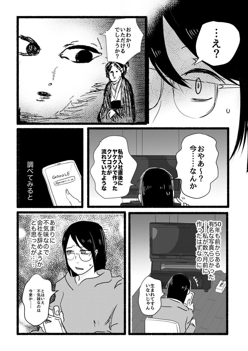 (創作)めちゃくちゃホワイトな会社に勤められた話 