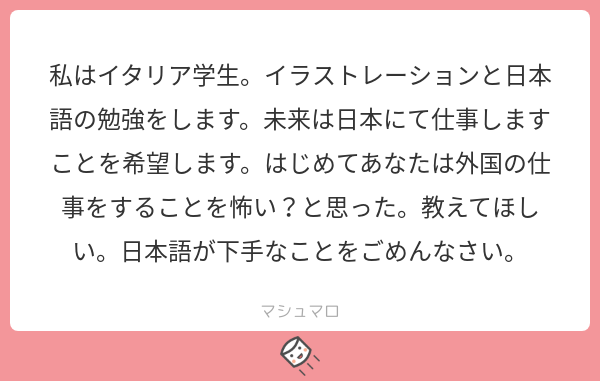 はじめはとても心配でしたが日本のゲーム会社には外国人の同僚がいたので、彼らが不安なことを乗りこえて頑張っている姿を見て、私も挑戦する勇気を貰いました。文化や習慣の違いは仕事のやり方にもたくさんあります
#マシュマロを投げ合おう…