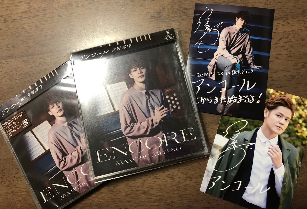mamoruun2's tweet photo. 改めまして
アンコール発売おめでとうございます！！！！！
4曲とも最高です！！
みんな聞いて！！！！

#宮野真守
#アンコール
#ぼくはヒーロー
#NeverFriends
#FIRE
#私は何枚買うのでしょうか https://t.co/aFyYuCqaXR
