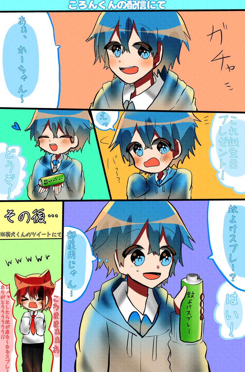 シャボン玉 ころんくんお誕生日おめでとうございます こ 毎日笑顔にさせて頂いてます こらからも沢山かましてください ころんくん誕生祭19 すとぷりギャラリー シャボン玉 ころんくんお誕生日おめでとうございます こ 毎日笑顔にさせて頂いてます こらからも沢山かましてください ころんくん誕生祭19 すとぷりギャラリー