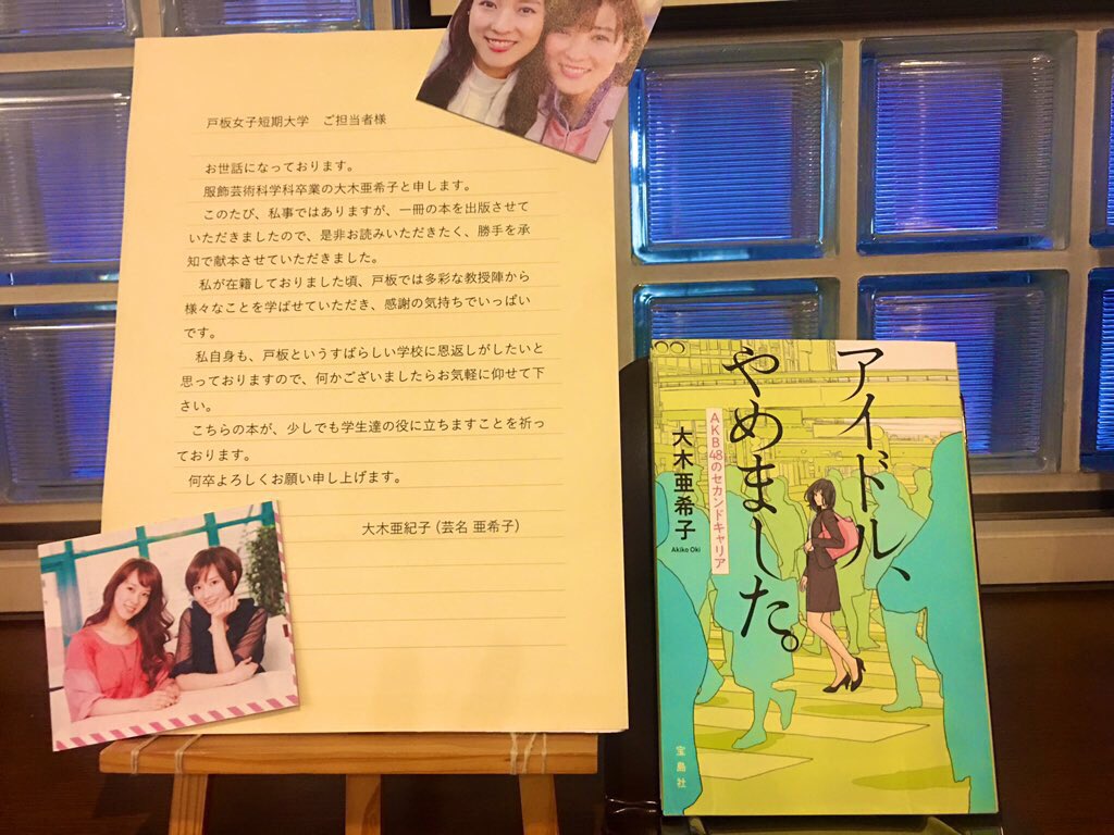 戸板女子短期大学 公式