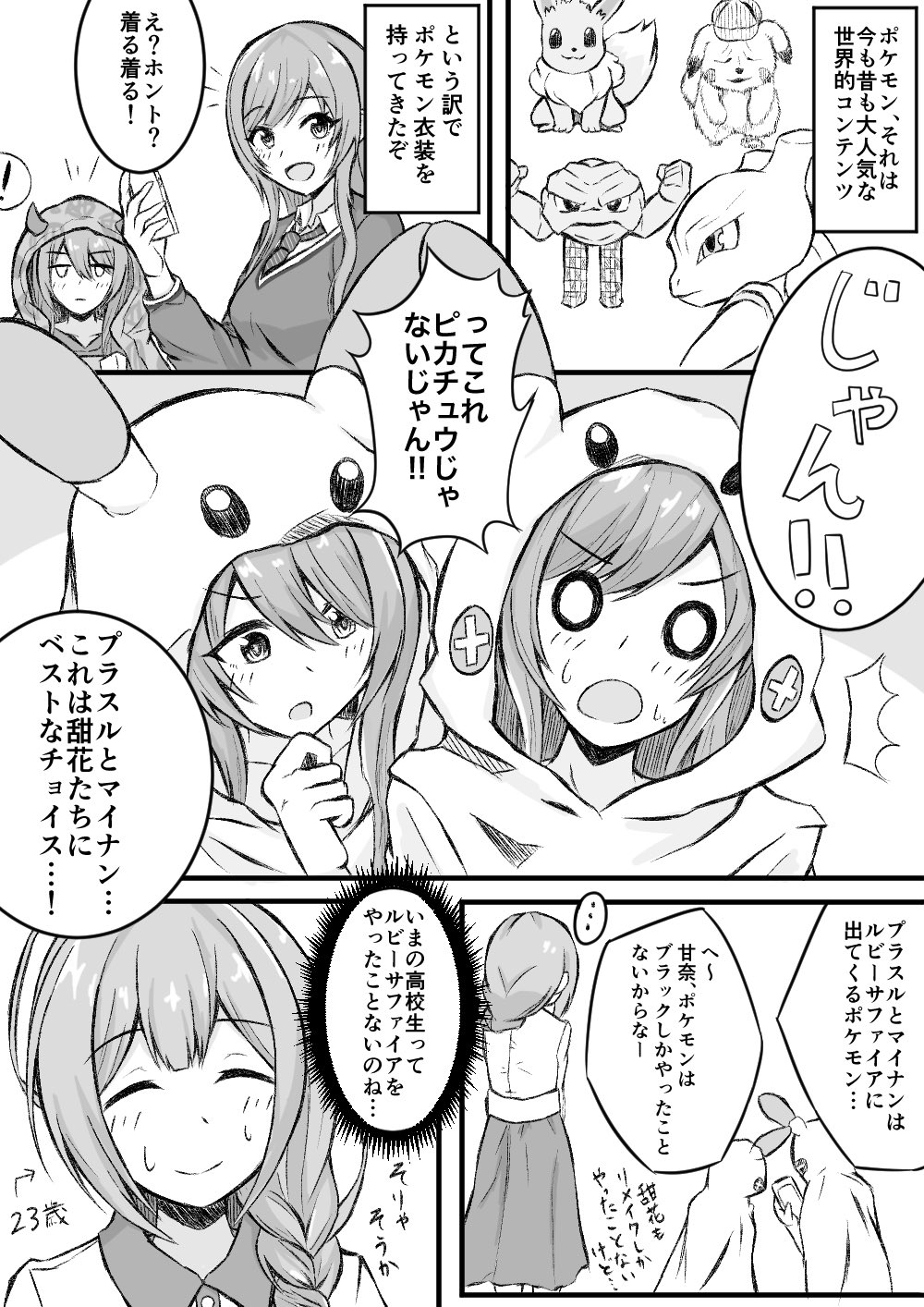 お題箱よりプラスル甘奈ちゃんとマイナン甜花ちゃんです お題箱よりプラスル甘奈ちゃんとマイナン甜花ちゃんです