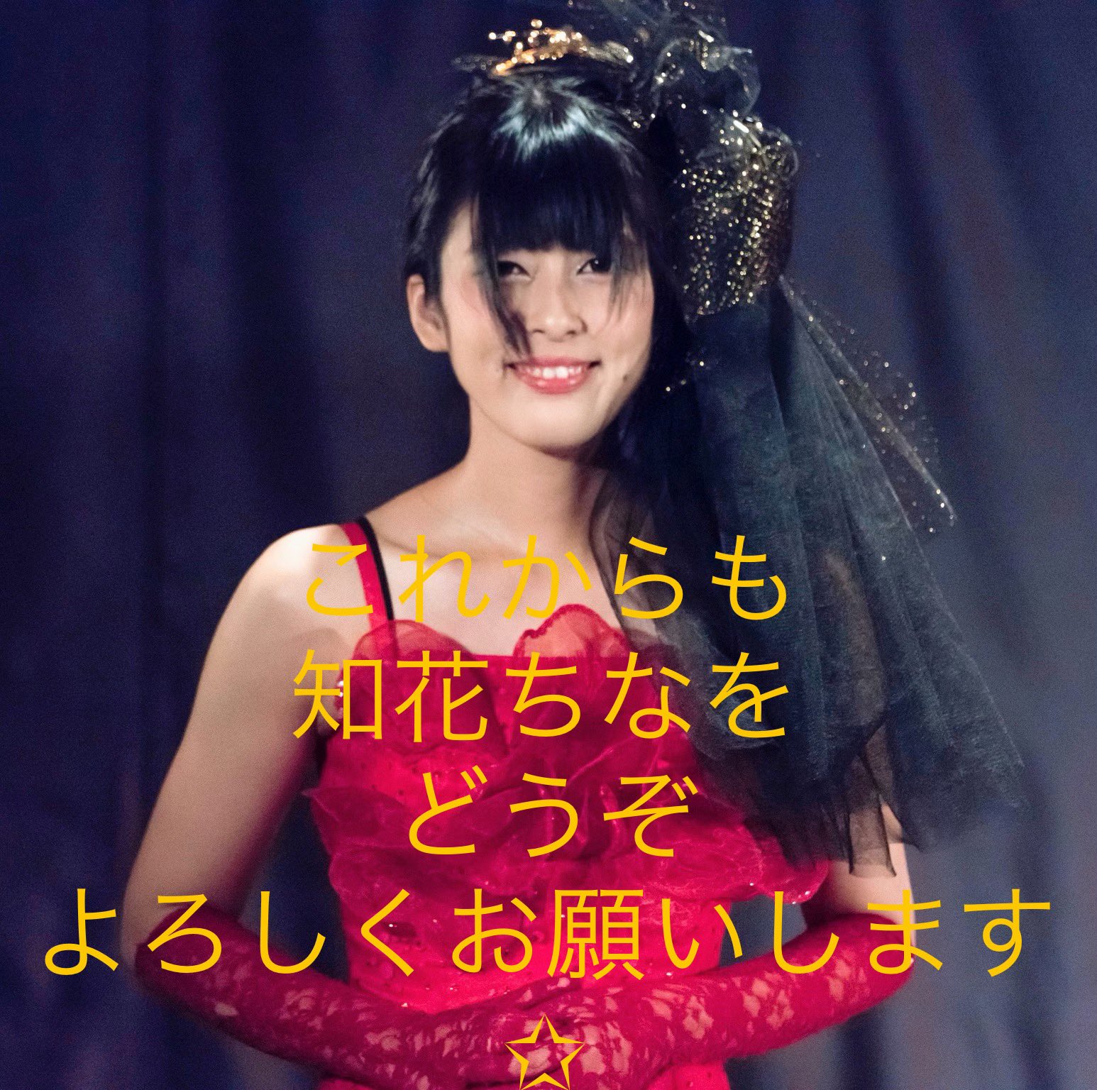 知花ちな 2年前の今日 初めてのtwitter投稿 約1年前の今日 初めてミリタリーメイド服を着て撮影 そして今日 病気という壁を少し乗り越え ほぼ毎日外出できるようになった１ヶ月記念日 毎日何かしら初めての経験 何かしらの大切な日 私の