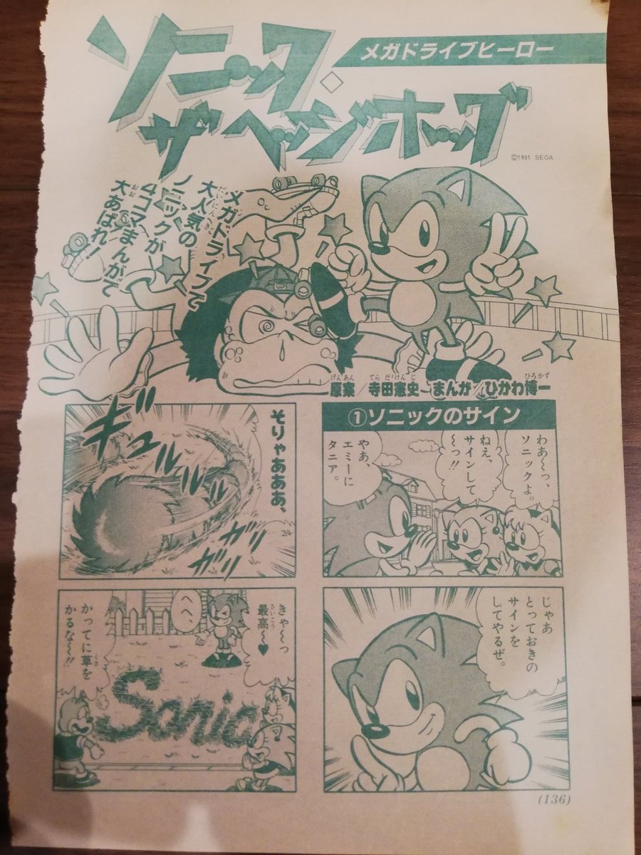 男爵でぃーの 小学館の学年誌 小学三年生 にて連載されていたソニックのマンガ その その はこちら T Co Frkicv0dy7 その から順番通り読めます ソニックに危機が迫るとくしゃみが出るのは公式設定だったような レトロコンシューマー 男爵でぃーの 小学館の学年誌 小学三年生 にて連載されていたソニックのマンガ その その はこちら T Co Frkicv0dy7 その から順番通り読めます ソニックに危機が迫るとくしゃみが出るのは公式設定だったような レトロコンシューマー